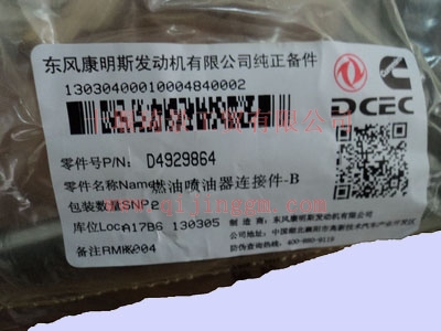 ISDE噴油器連接件D4929864_東風(fēng)康明斯/cumminsISDe系列發(fā)動機(jī)配件
