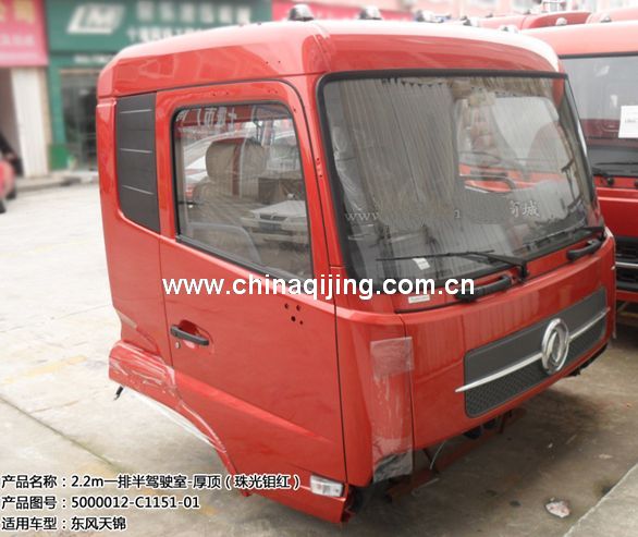 5000012-C1151-01 珠光鉬紅 東風(fēng)天錦駕駛室 東風(fēng)駕駛樓
