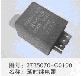3735070-C0100 東風(fēng)天龍延時(shí)繼電器 東風(fēng)天龍前四后四配件